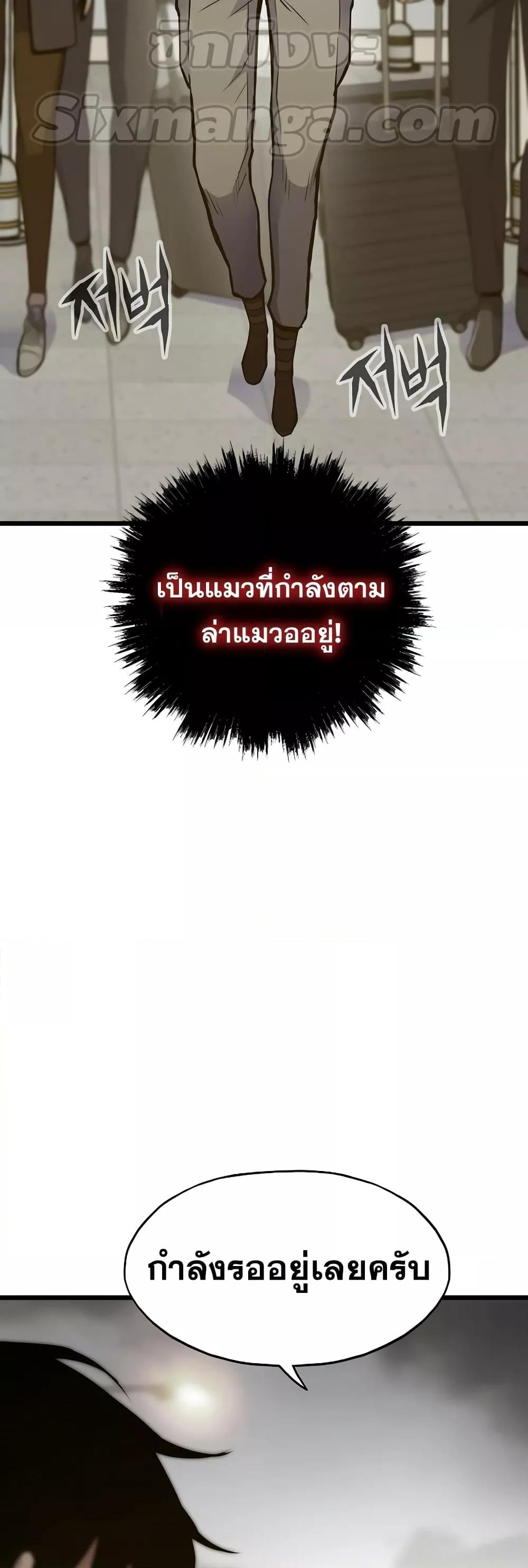 Past Life Returner ตอนที่ 33 แปลไทย