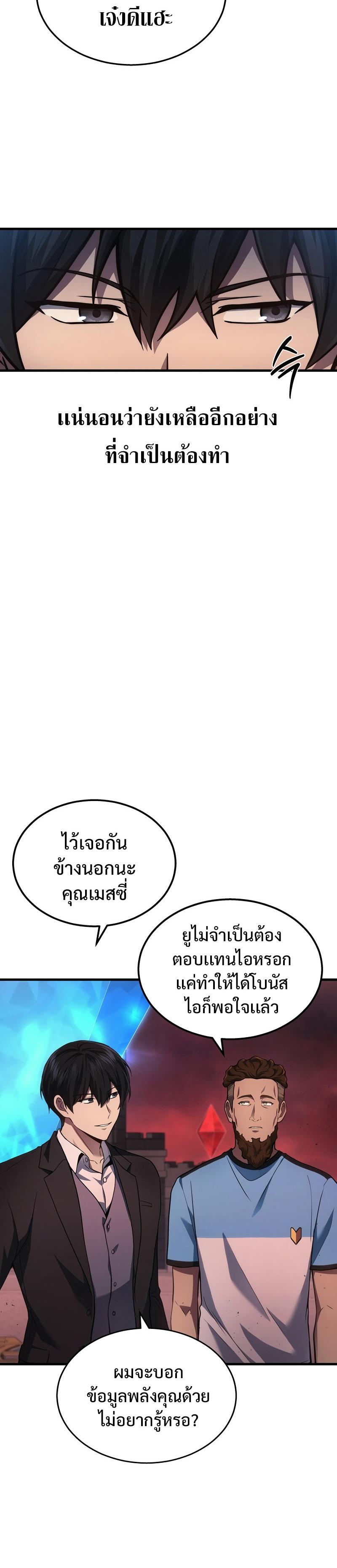 Martial God Regressed to Level 2 ตอนที่ 23 แปลไทย