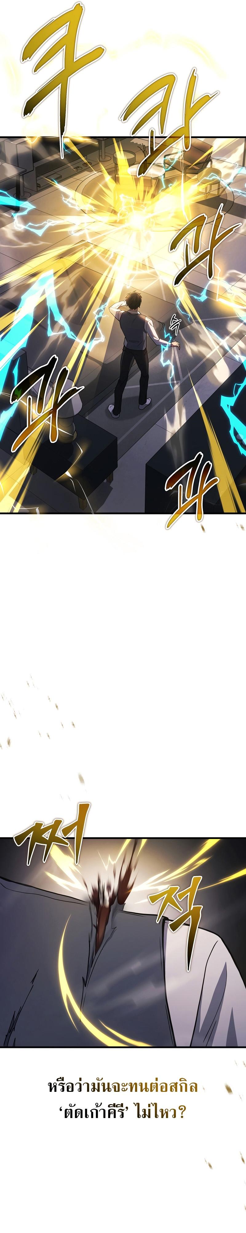 Martial God Regressed to Level 2 ตอนที่ 23 แปลไทย