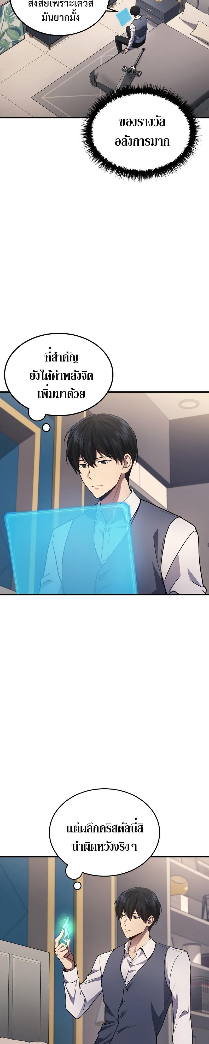 Martial God Regressed to Level 2 ตอนที่ 23 แปลไทย