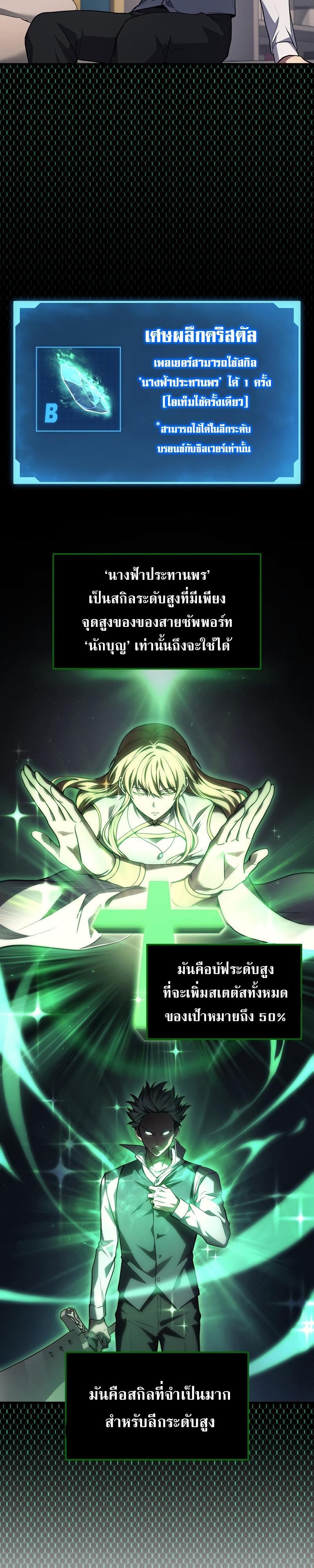 Martial God Regressed to Level 2 ตอนที่ 23 แปลไทย