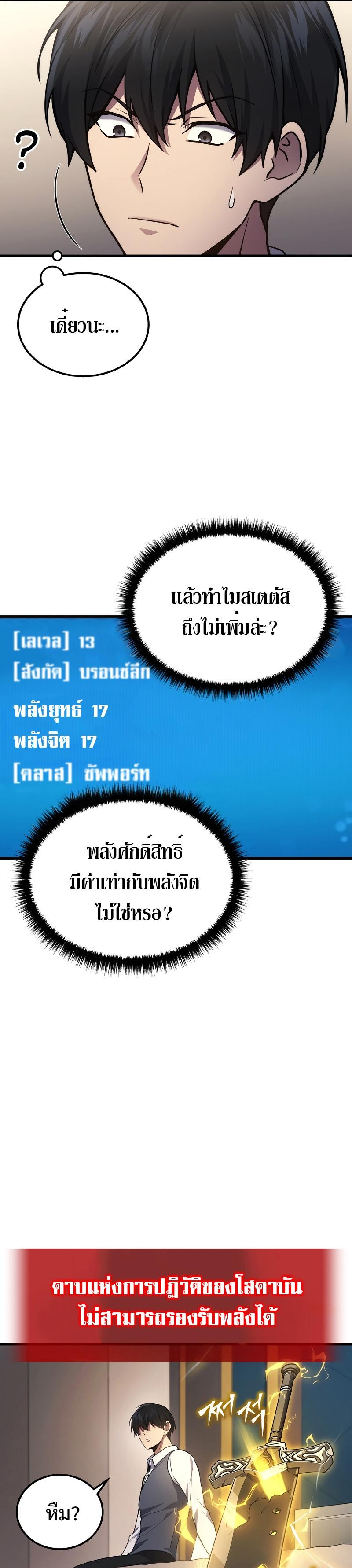 Martial God Regressed to Level 2 ตอนที่ 23 แปลไทย