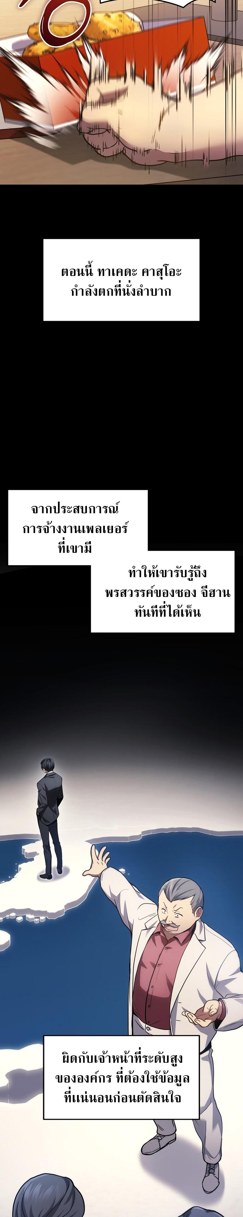 Martial God Regressed to Level 2 ตอนที่ 23 แปลไทย