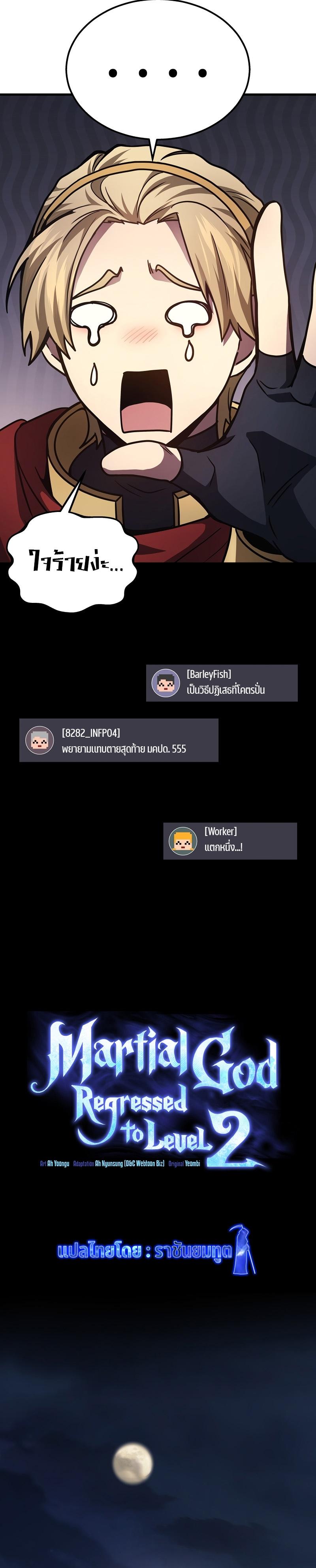 Martial God Regressed to Level 2 ตอนที่ 23 แปลไทย