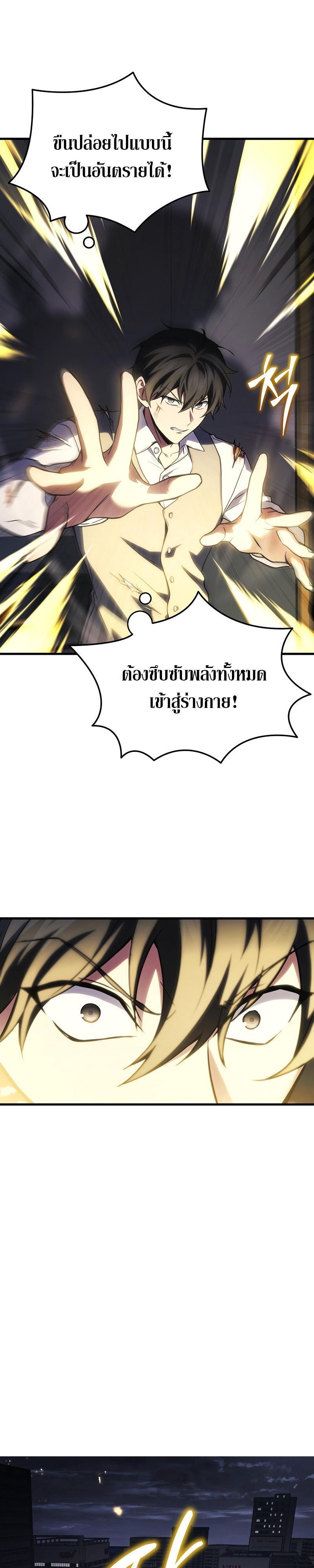 Martial God Regressed to Level 2 ตอนที่ 23 แปลไทย