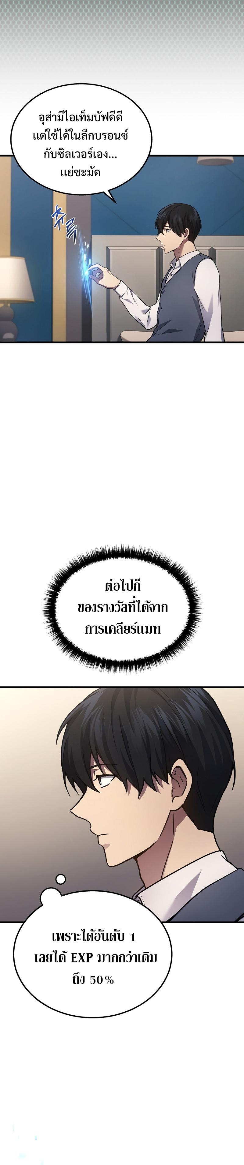 Martial God Regressed to Level 2 ตอนที่ 23 แปลไทย