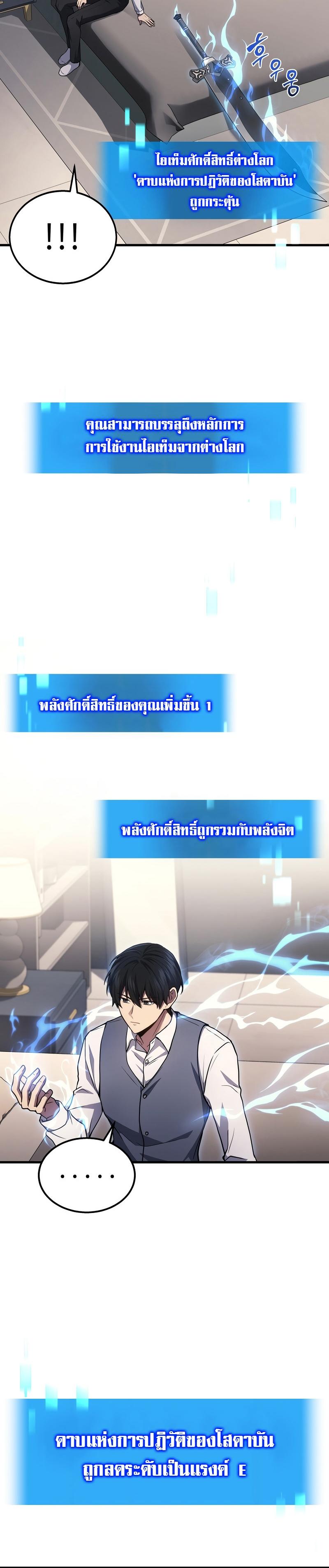 Martial God Regressed to Level 2 ตอนที่ 23 แปลไทย