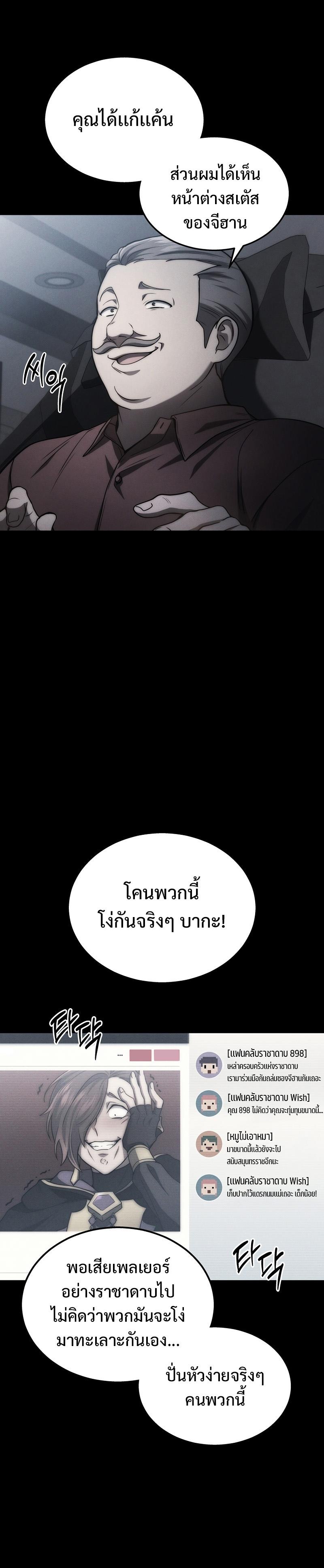 Martial God Regressed to Level 2 ตอนที่ 23 แปลไทย