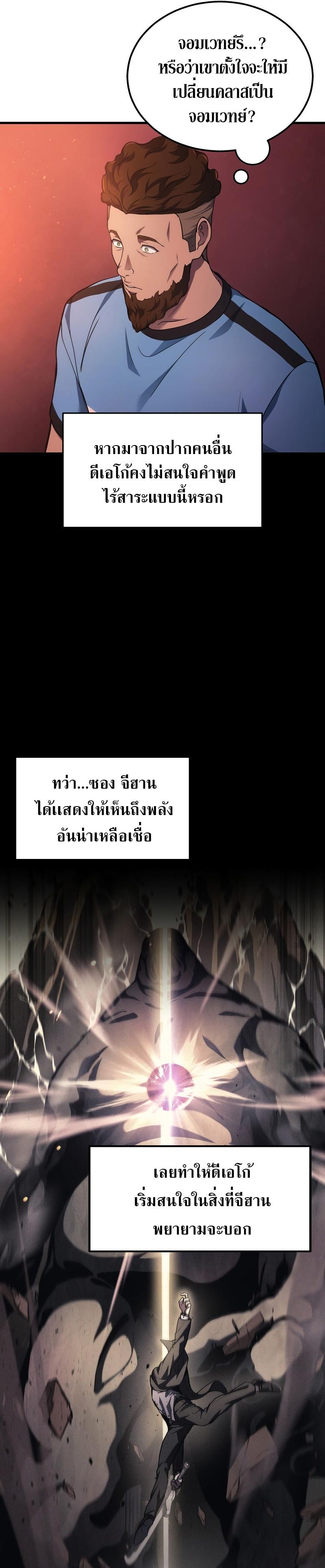 Martial God Regressed to Level 2 ตอนที่ 23 แปลไทย