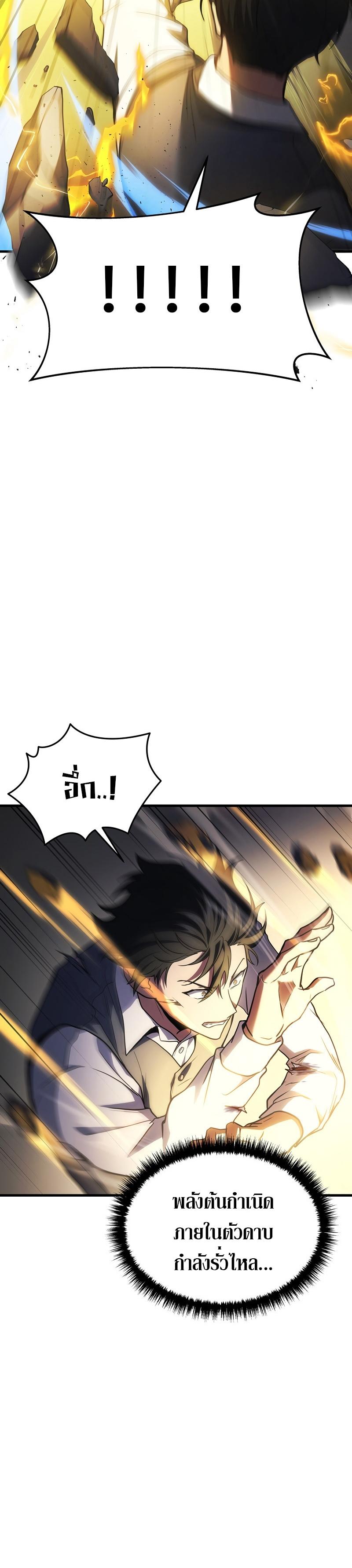 Martial God Regressed to Level 2 ตอนที่ 23 แปลไทย