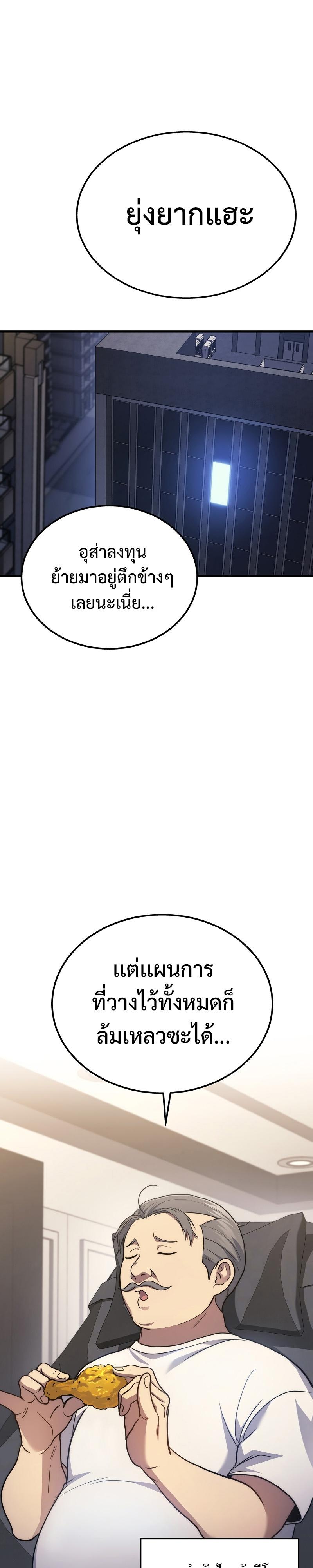 Martial God Regressed to Level 2 ตอนที่ 23 แปลไทย