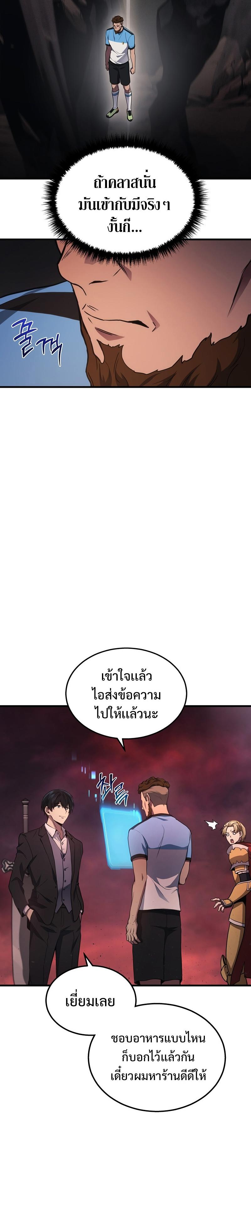 Martial God Regressed to Level 2 ตอนที่ 23 แปลไทย