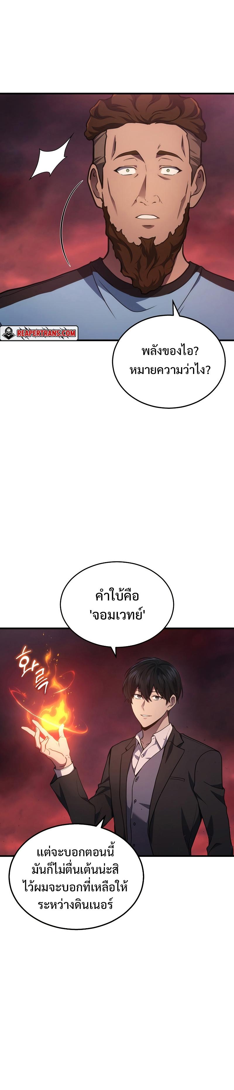 Martial God Regressed to Level 2 ตอนที่ 23 แปลไทย