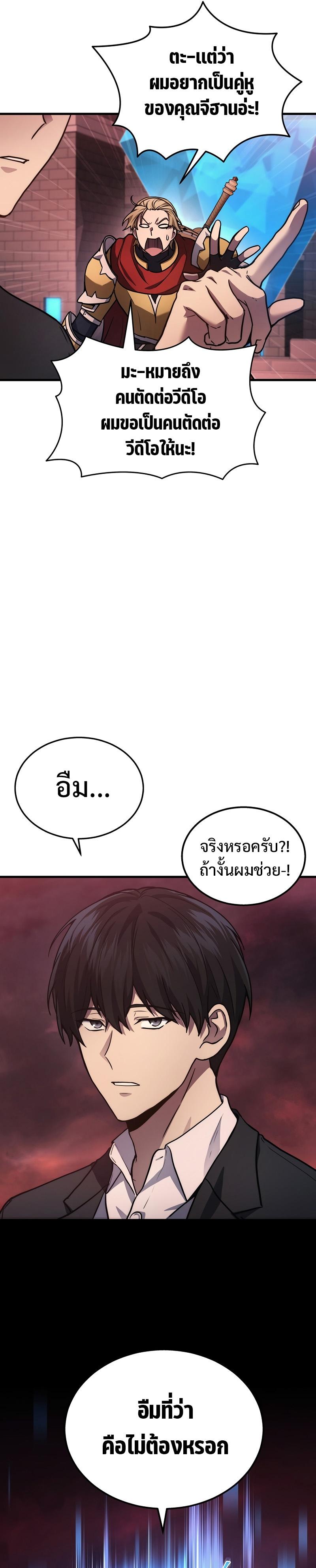 Martial God Regressed to Level 2 ตอนที่ 23 แปลไทย