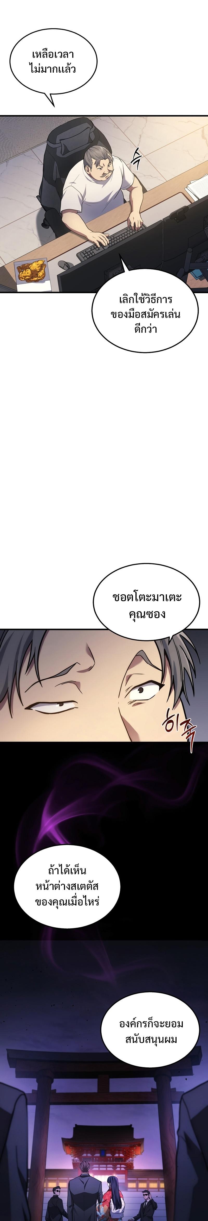 Martial God Regressed to Level 2 ตอนที่ 23 แปลไทย