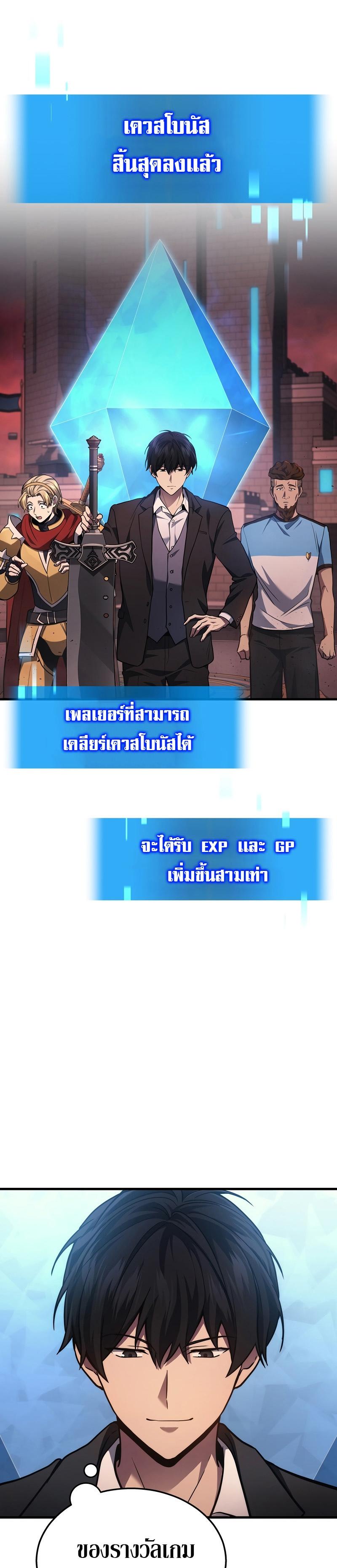 Martial God Regressed to Level 2 ตอนที่ 23 แปลไทย