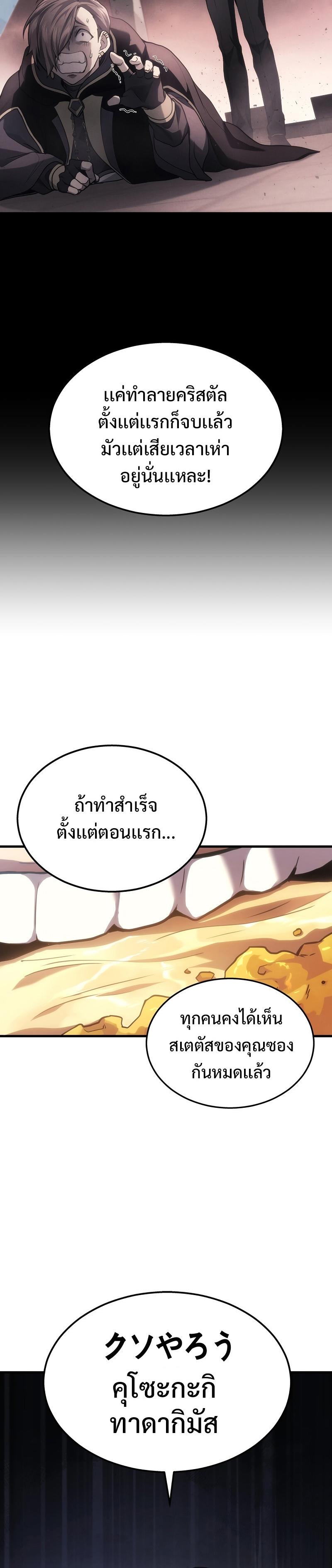 Martial God Regressed to Level 2 ตอนที่ 23 แปลไทย