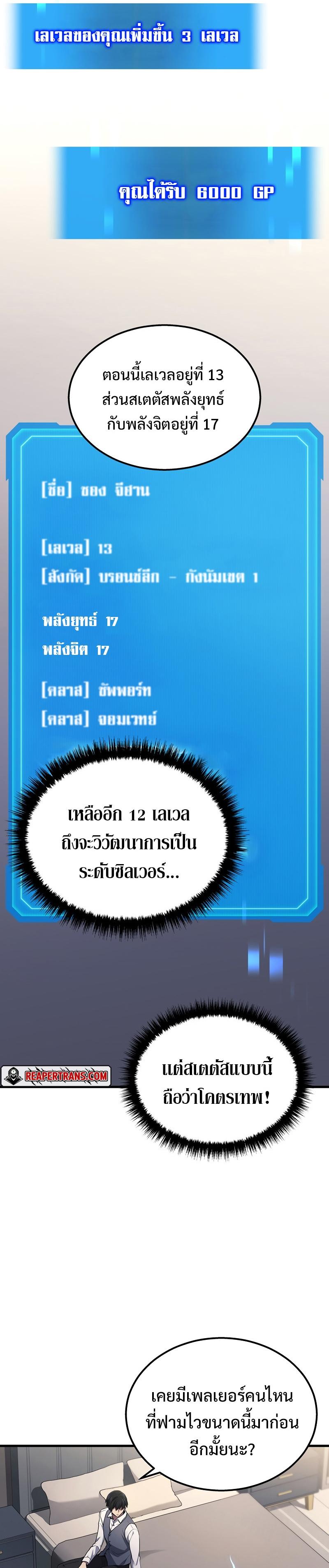 Martial God Regressed to Level 2 ตอนที่ 23 แปลไทย