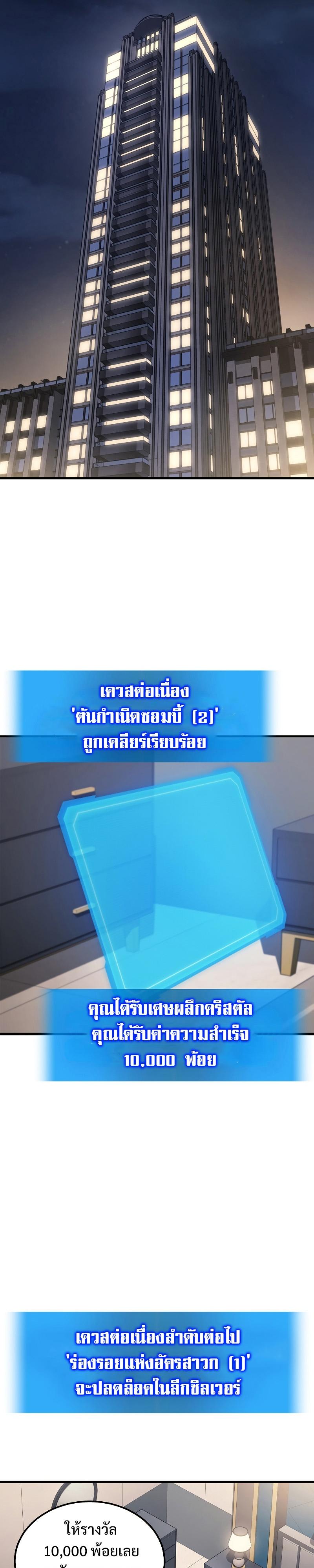 Martial God Regressed to Level 2 ตอนที่ 23 แปลไทย