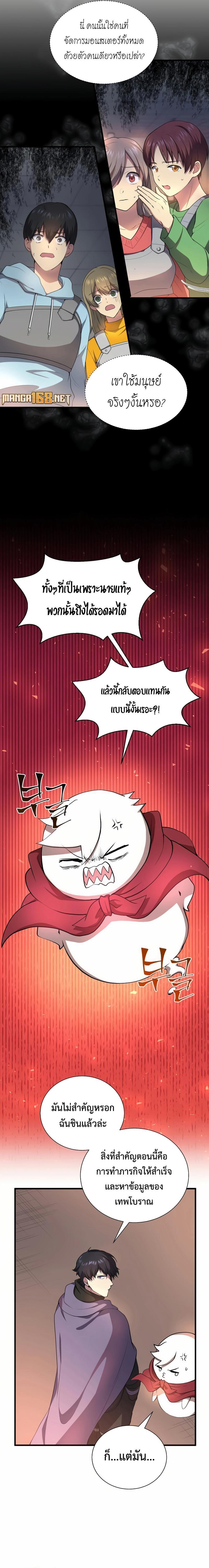 Level Up with Skills ตอนที่ 79 แปลไทย
