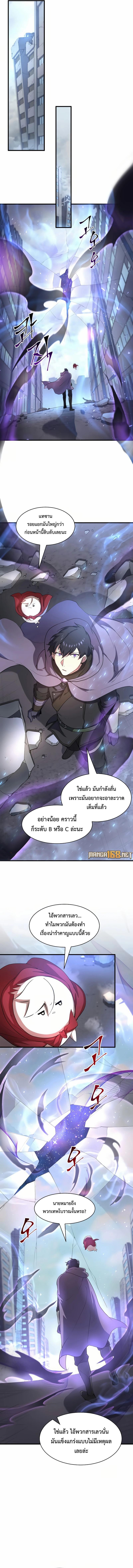 Level Up with Skills ตอนที่ 79 แปลไทย