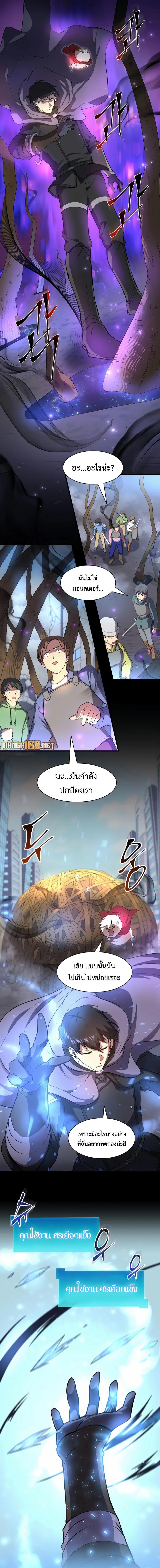 Level Up with Skills ตอนที่ 79 แปลไทย