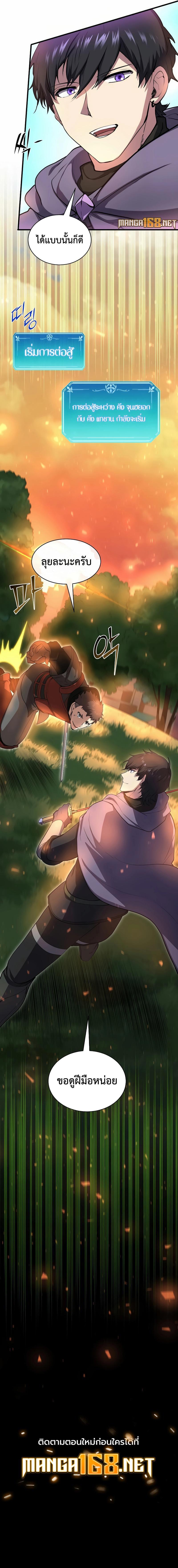 Level Up with Skills ตอนที่ 79 แปลไทย