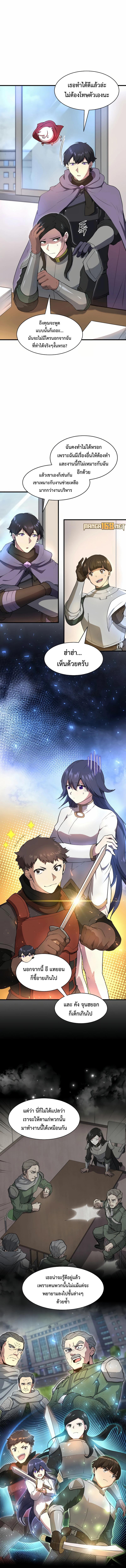 Level Up with Skills ตอนที่ 79 แปลไทย
