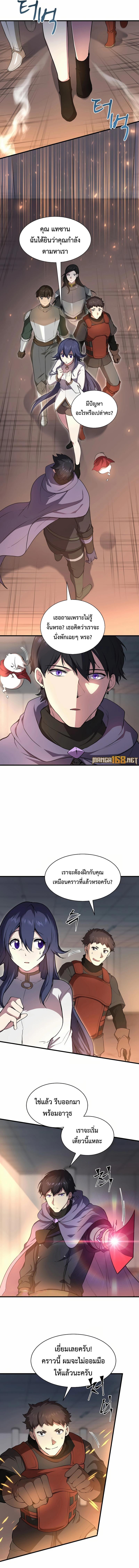 Level Up with Skills ตอนที่ 79 แปลไทย