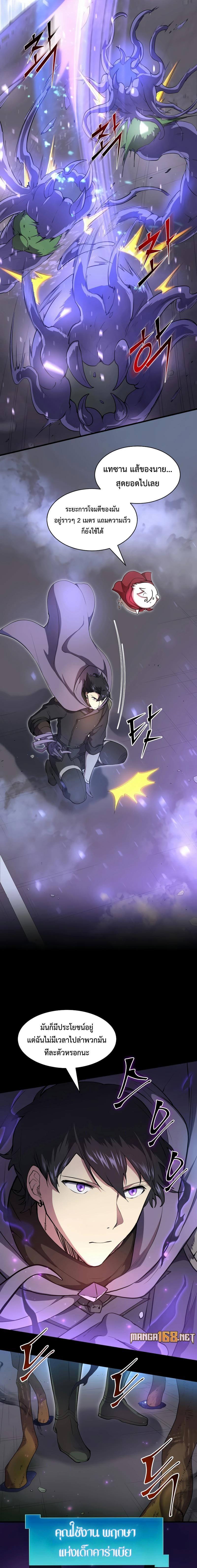 Level Up with Skills ตอนที่ 79 แปลไทย