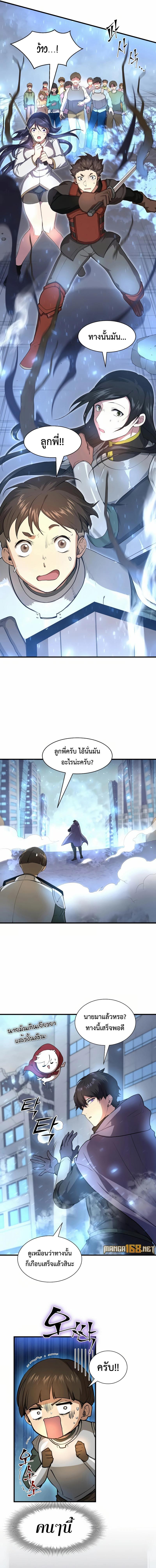 Level Up with Skills ตอนที่ 79 แปลไทย