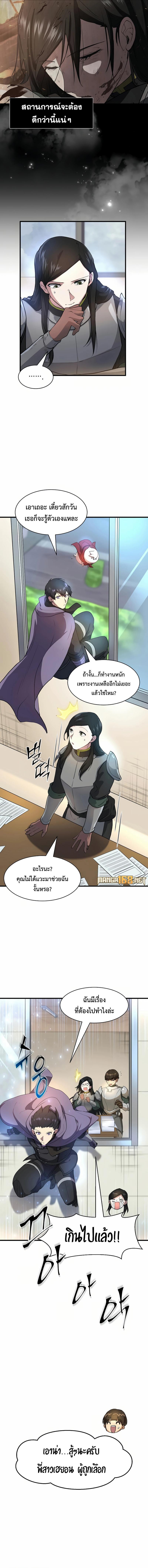 Level Up with Skills ตอนที่ 79 แปลไทย