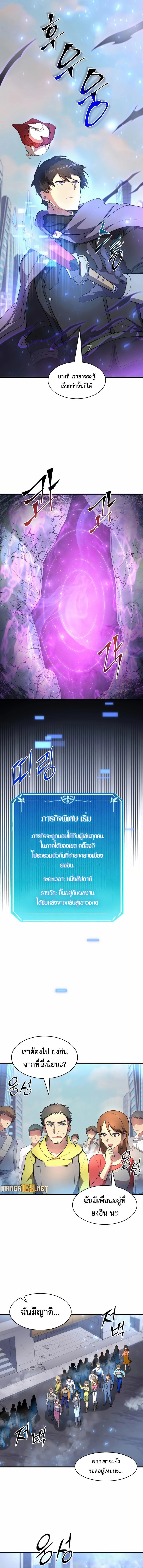 Level Up with Skills ตอนที่ 79 แปลไทย