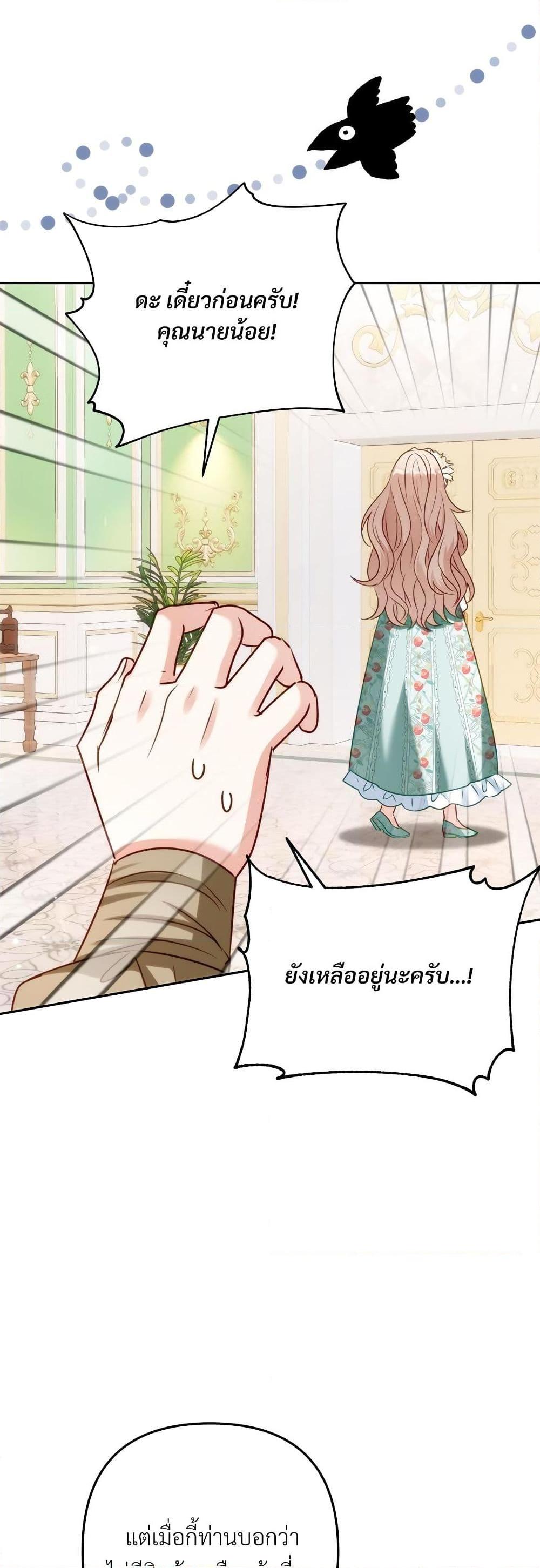 I’m Living With My Mother-In-Law! อะไรของคุณแม่สามีคะเนี่ย? ตอนที่ 43 แปลไทย