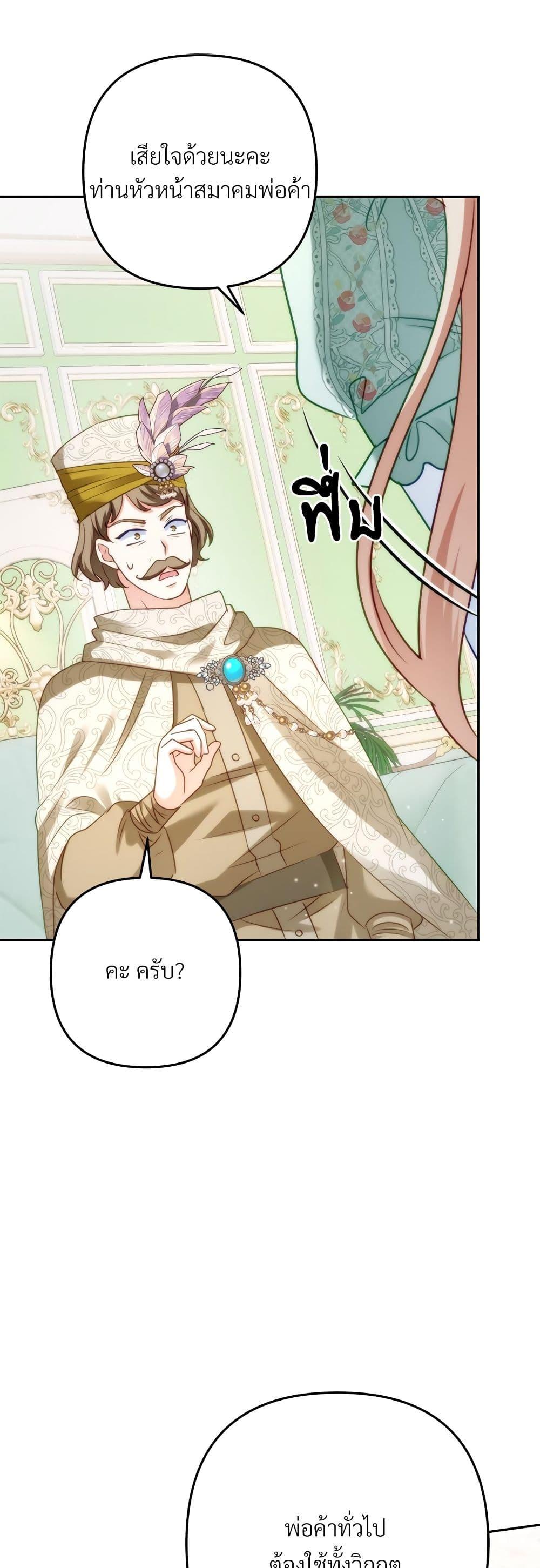 I’m Living With My Mother-In-Law! อะไรของคุณแม่สามีคะเนี่ย? ตอนที่ 43 แปลไทย