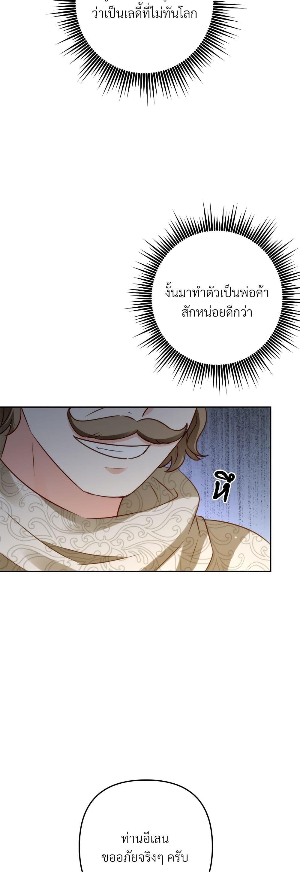 I’m Living With My Mother-In-Law! อะไรของคุณแม่สามีคะเนี่ย? ตอนที่ 43 แปลไทย