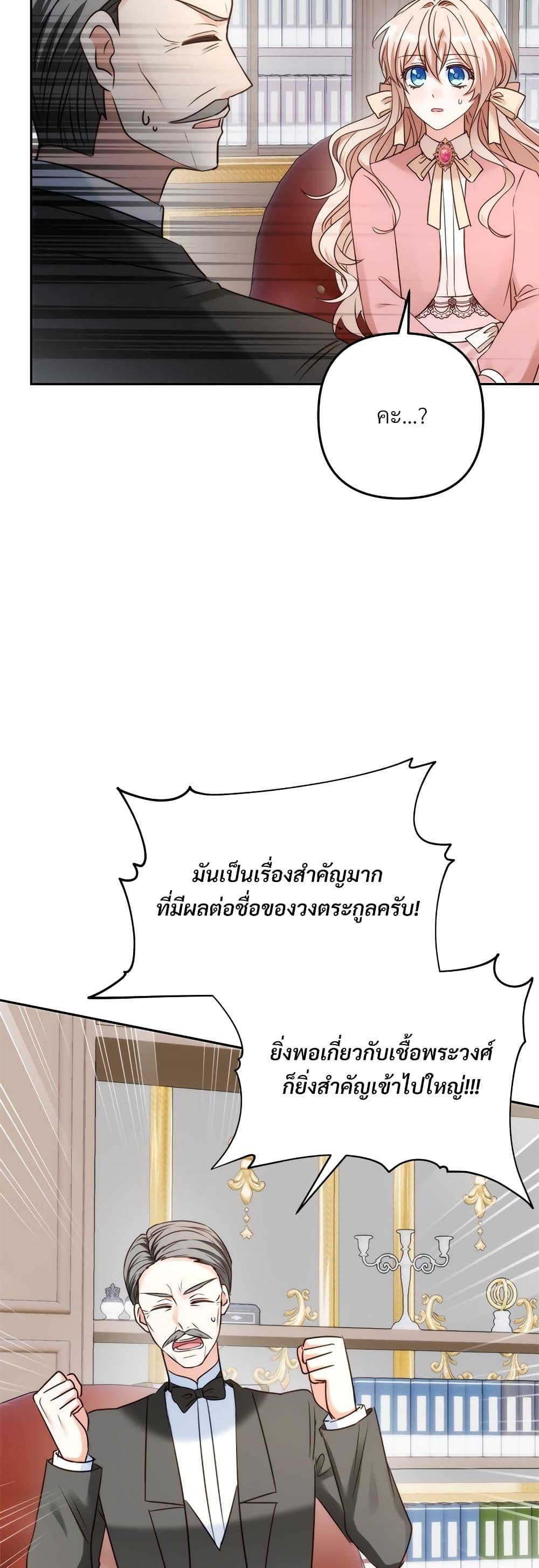 I’m Living With My Mother-In-Law! อะไรของคุณแม่สามีคะเนี่ย? ตอนที่ 43 แปลไทย