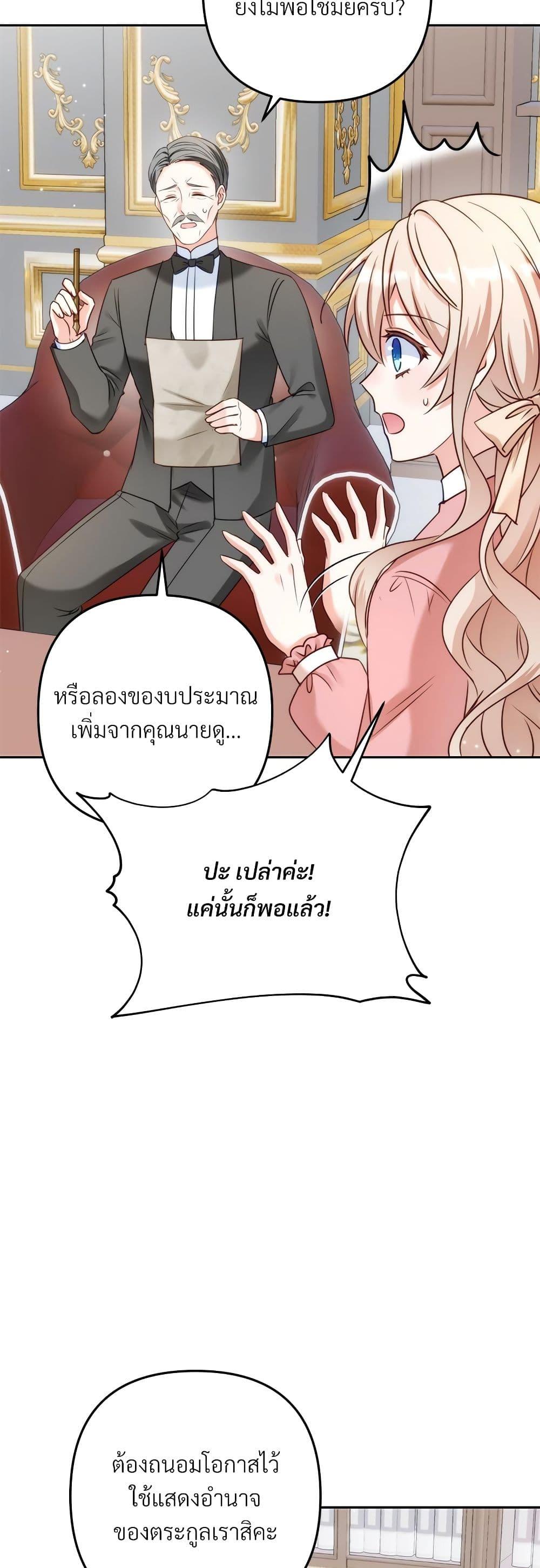 I’m Living With My Mother-In-Law! อะไรของคุณแม่สามีคะเนี่ย? ตอนที่ 43 แปลไทย