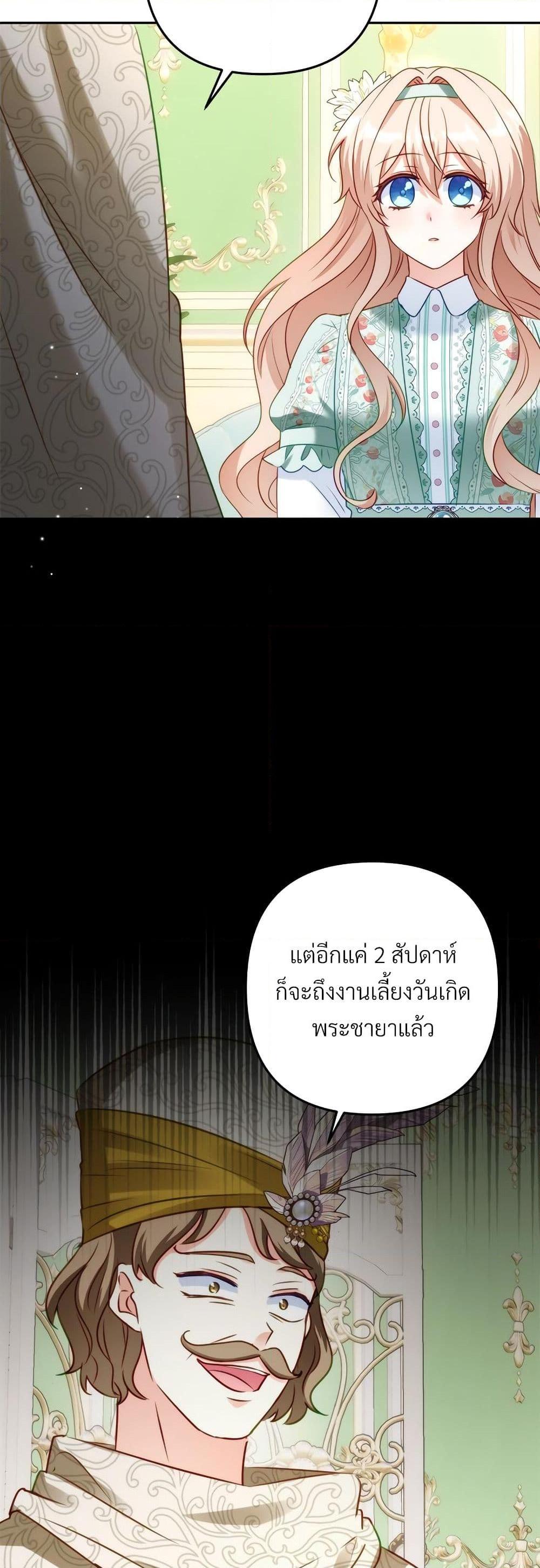 I’m Living With My Mother-In-Law! อะไรของคุณแม่สามีคะเนี่ย? ตอนที่ 43 แปลไทย