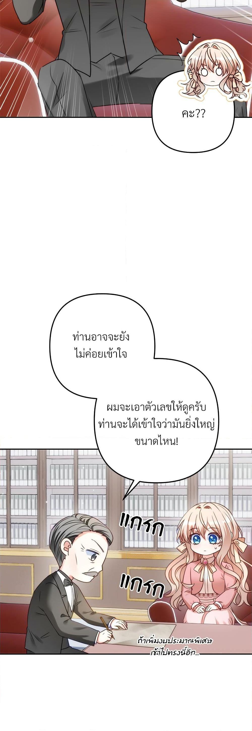 I’m Living With My Mother-In-Law! อะไรของคุณแม่สามีคะเนี่ย? ตอนที่ 43 แปลไทย