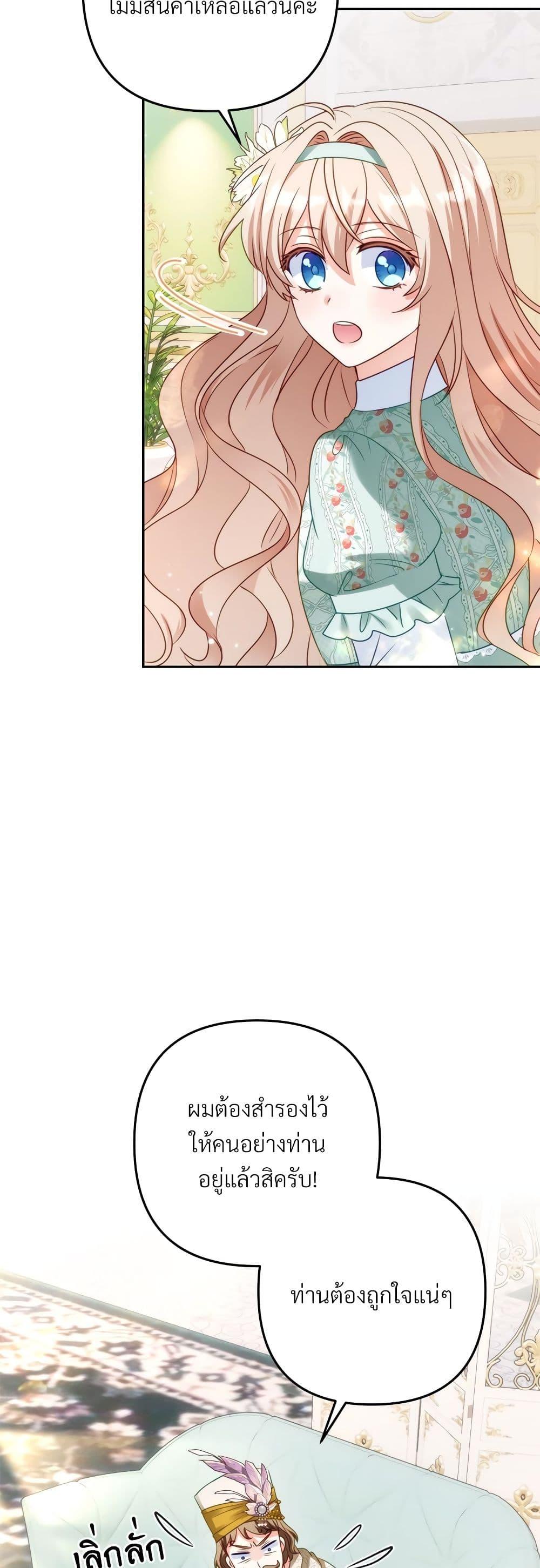 I’m Living With My Mother-In-Law! อะไรของคุณแม่สามีคะเนี่ย? ตอนที่ 43 แปลไทย