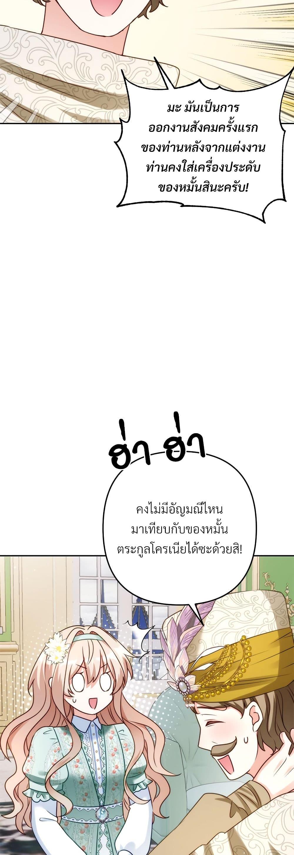 I’m Living With My Mother-In-Law! อะไรของคุณแม่สามีคะเนี่ย? ตอนที่ 43 แปลไทย