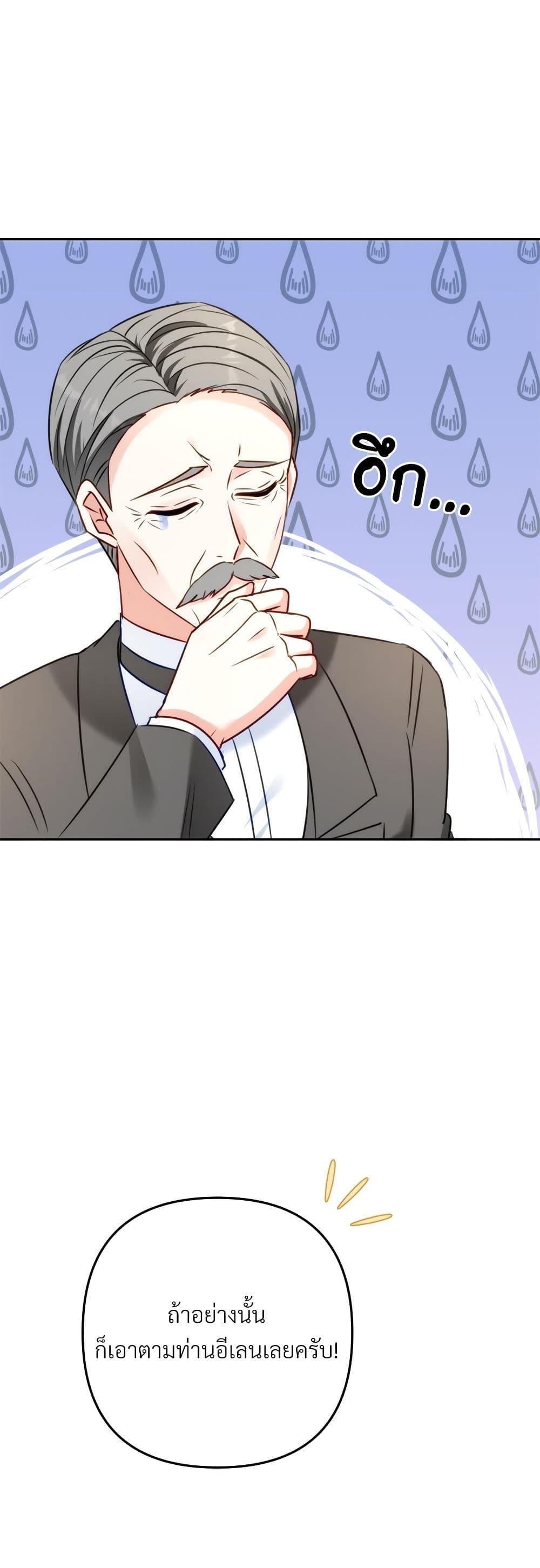 I’m Living With My Mother-In-Law! อะไรของคุณแม่สามีคะเนี่ย? ตอนที่ 43 แปลไทย