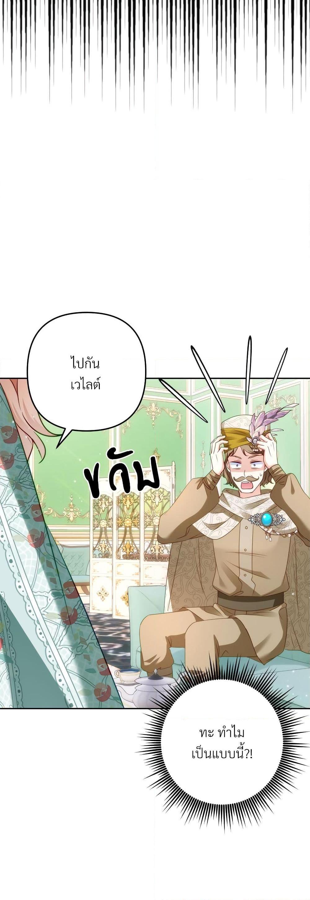 I’m Living With My Mother-In-Law! อะไรของคุณแม่สามีคะเนี่ย? ตอนที่ 43 แปลไทย