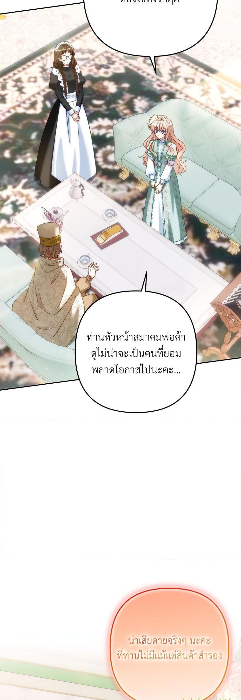 I’m Living With My Mother-In-Law! อะไรของคุณแม่สามีคะเนี่ย? ตอนที่ 43 แปลไทย