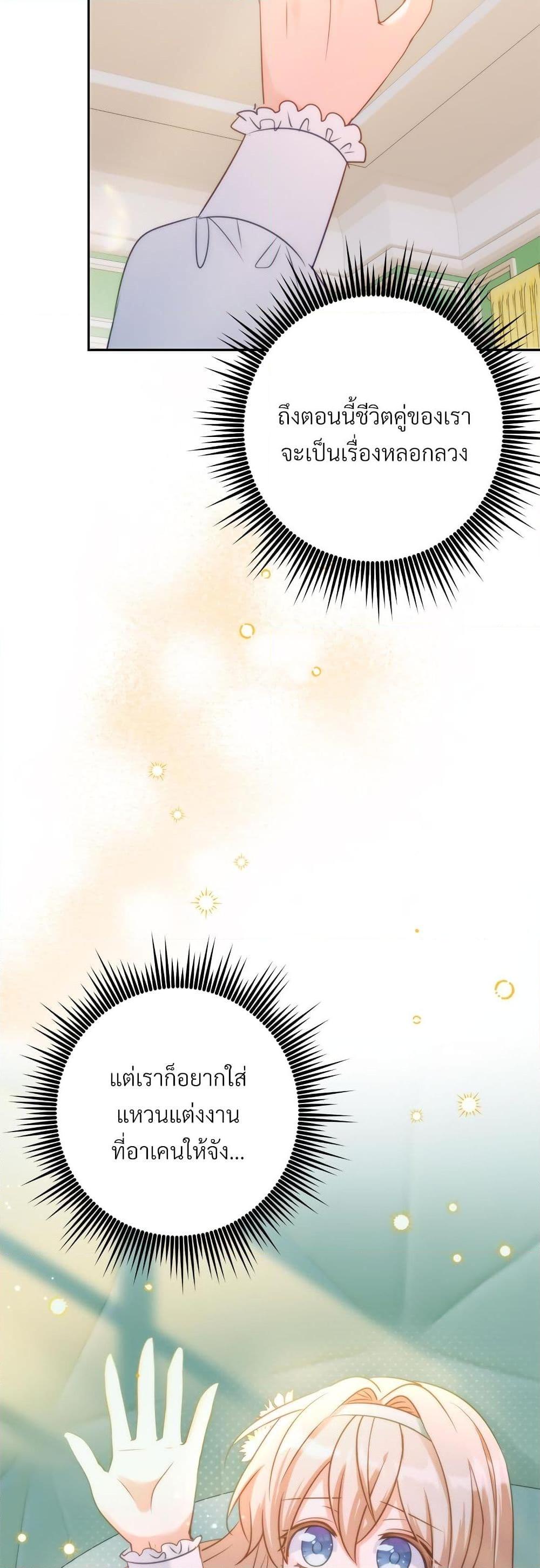 I’m Living With My Mother-In-Law! อะไรของคุณแม่สามีคะเนี่ย? ตอนที่ 43 แปลไทย