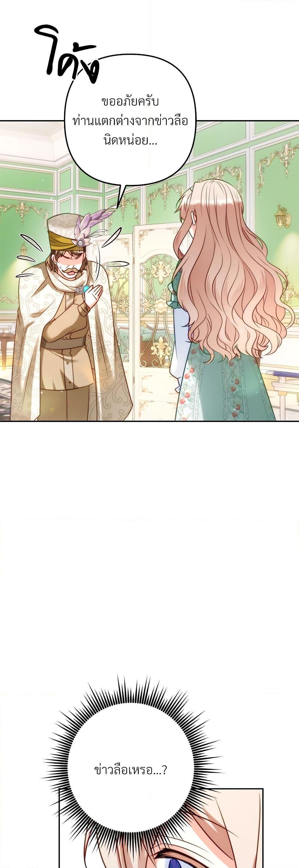 I’m Living With My Mother-In-Law! อะไรของคุณแม่สามีคะเนี่ย? ตอนที่ 43 แปลไทย