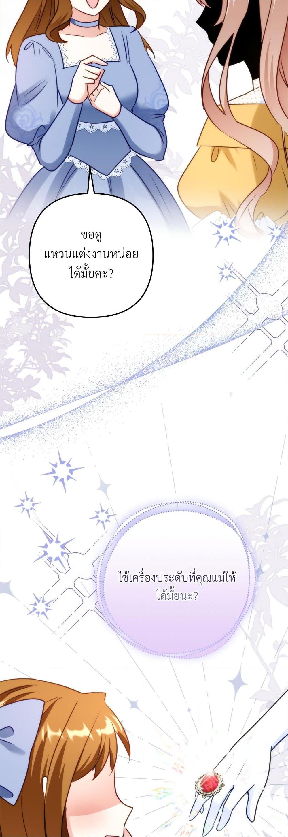 I’m Living With My Mother-In-Law! อะไรของคุณแม่สามีคะเนี่ย? ตอนที่ 43 แปลไทย