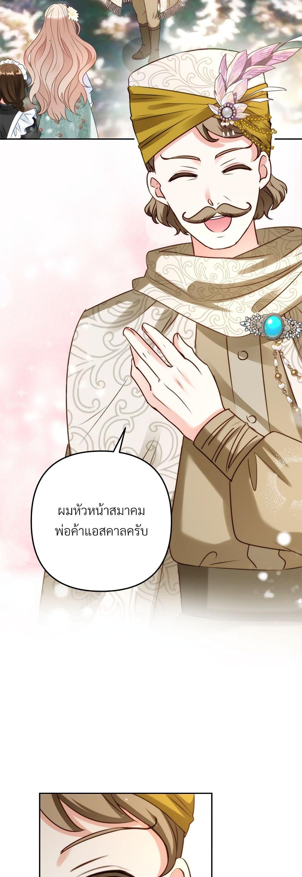 I’m Living With My Mother-In-Law! อะไรของคุณแม่สามีคะเนี่ย? ตอนที่ 43 แปลไทย