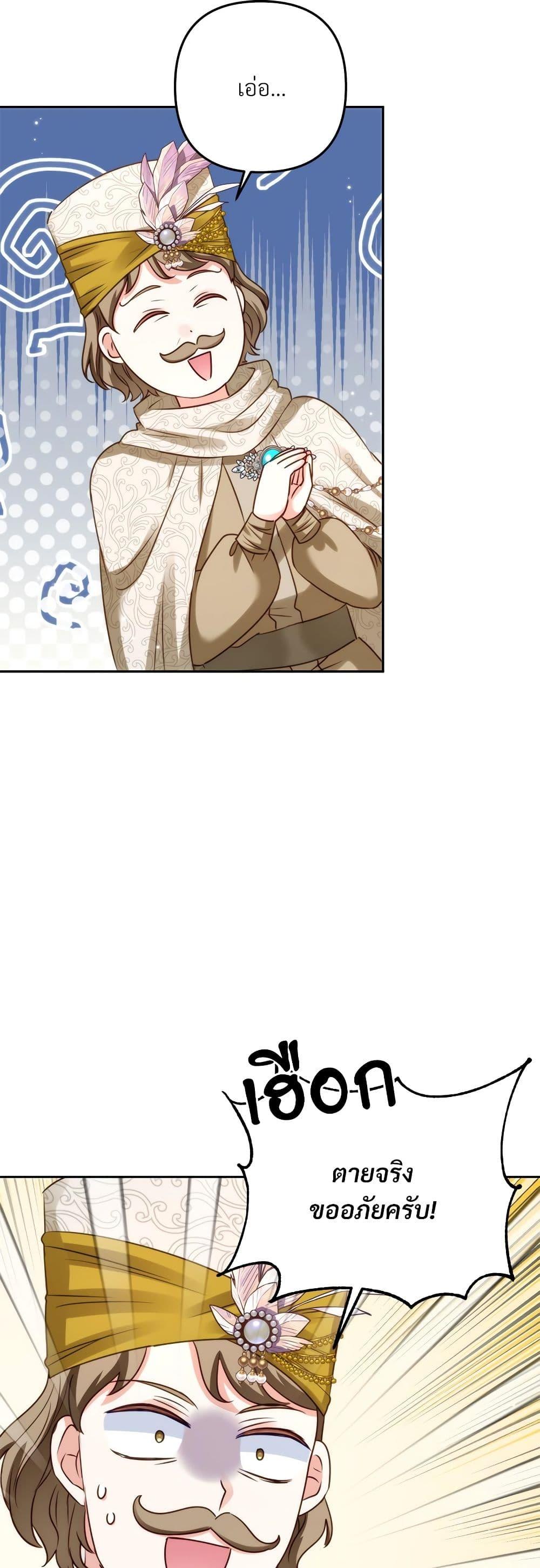 I’m Living With My Mother-In-Law! อะไรของคุณแม่สามีคะเนี่ย? ตอนที่ 43 แปลไทย